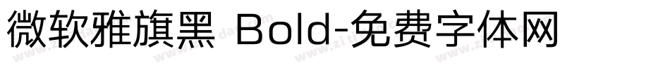 微软雅旗黑 Bold字体转换